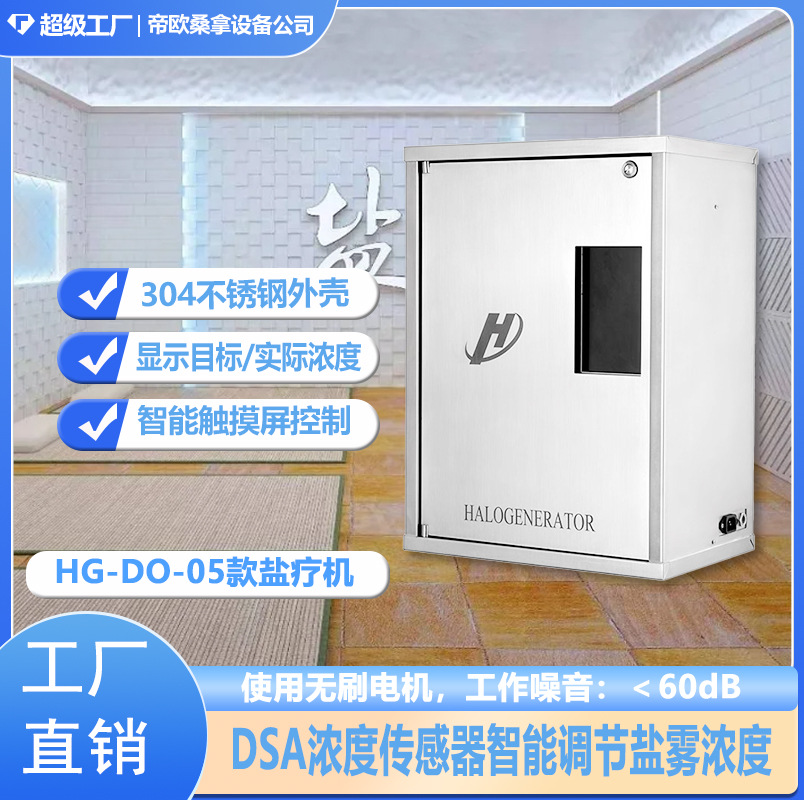 盐疗机加工定制美容院盐浴设备盐疗机洞穴盐风干盐气溶胶发生器