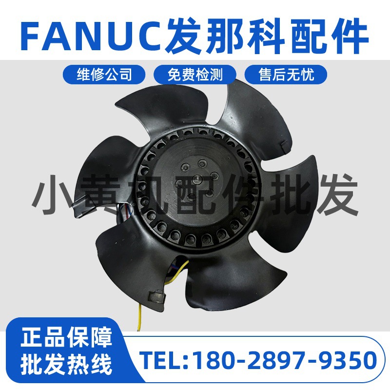 A90L-0001-0284/R 发那科FANUC机床主轴风扇 全新现货