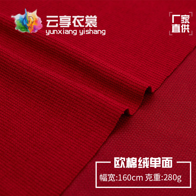 单面细条雪尼尔 欧棉绒薄款裤子针织面料 280g微弹时装布料