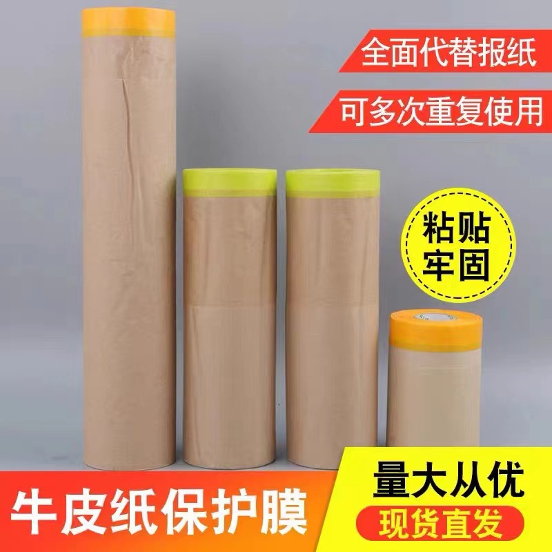 保护纸油漆家具汽车喷漆墙面遮蔽膜遮蔽纸牛皮纸保护膜美纹纸装修