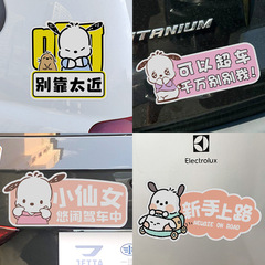Pacha dog trainee car stickers for novice female drivers on the road funny magnets cute reflective car stickers to cover scratches