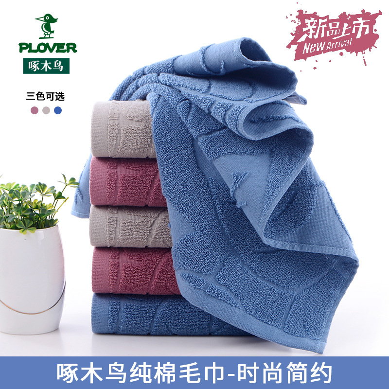 啄木鳥毛巾新疆棉日用洗臉巾商超全棉批發福利代發家用純棉毛巾