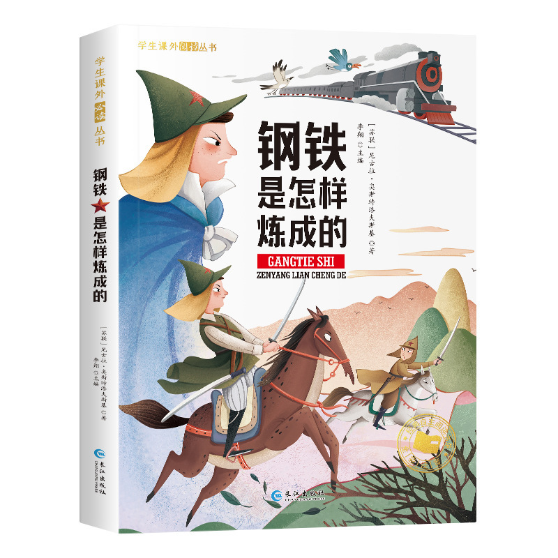 森林报 一二年级小学生必阅读课外书籍国际大奖小说系列注音版|undefined