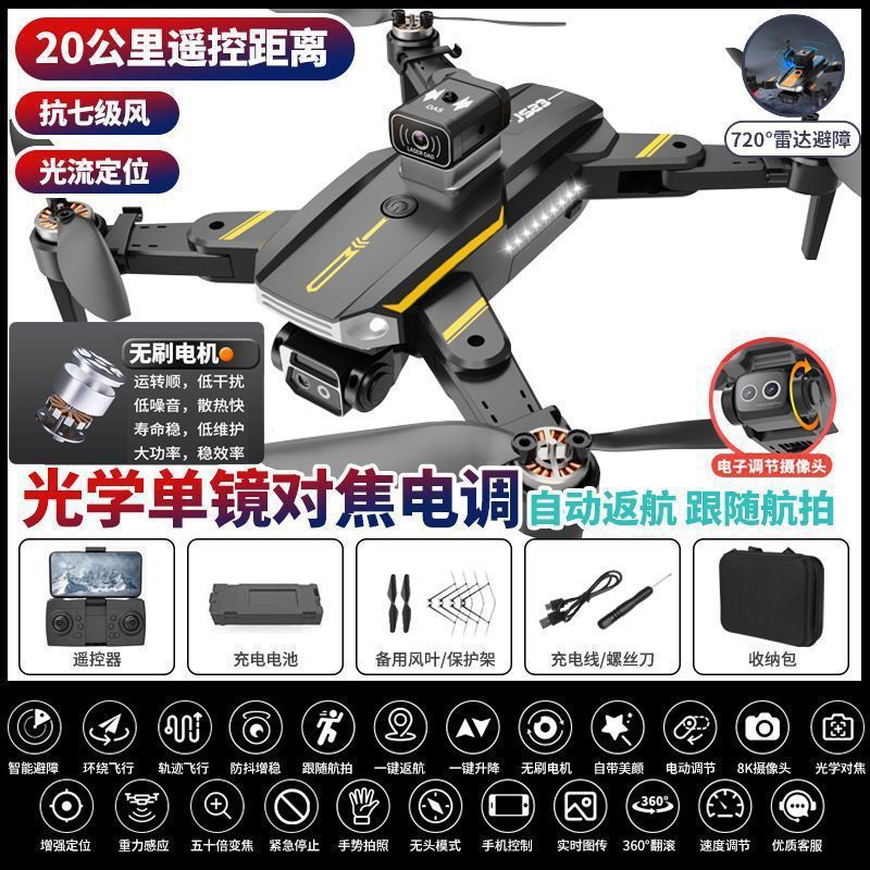 DJI レベルのブラシレス障害物回避ドローン 8K 航空写真超クリアプロフェッショナル大人用航空機少年折りたたみリモコン航空機|undefined