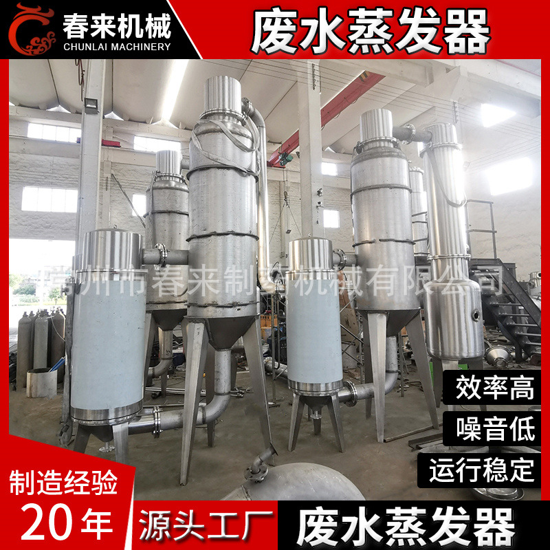 MVR废水蒸发器价格 含氯废水多效蒸发器 造纸废水MVR废水蒸发器