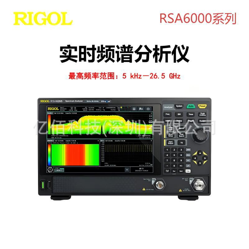 RIGOL普源实时频谱分析仪RSA6085 RSA6140 RSA6265带跟踪源频谱仪