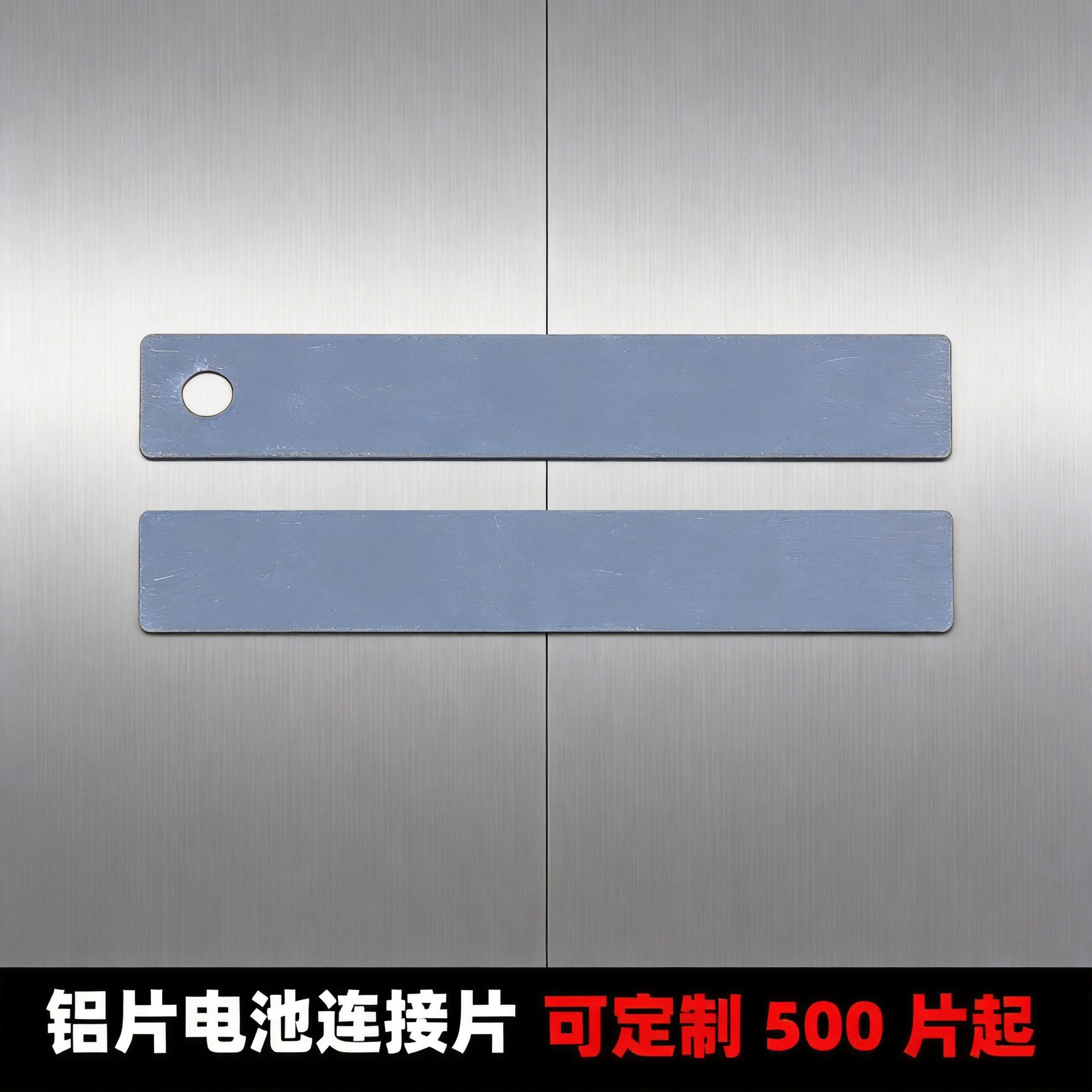 锂电池连接铝片大单体小单体连接片各种尺寸形状定做打孔折弯凹槽