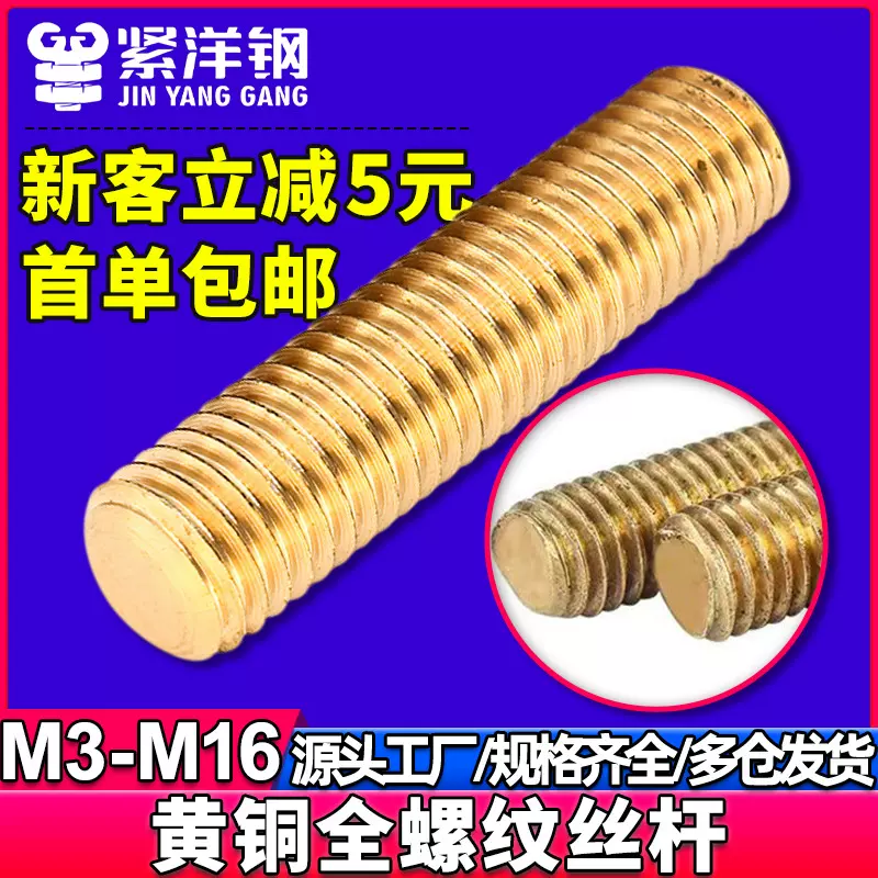 铜丝杆黄铜牙条铜全牙螺柱牙棒双头加长丝杆全螺纹杆M3M4M5M6-M20