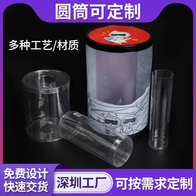 PVC透明圆筒包装盒美妆蛋粉扑儿童玩偶泡泡玛特手办PET收纳塑料盒