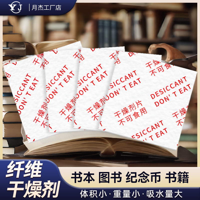 本乾燥剤書籍乾燥シート本図書切手カード紙字画カード札防湿シート|undefined