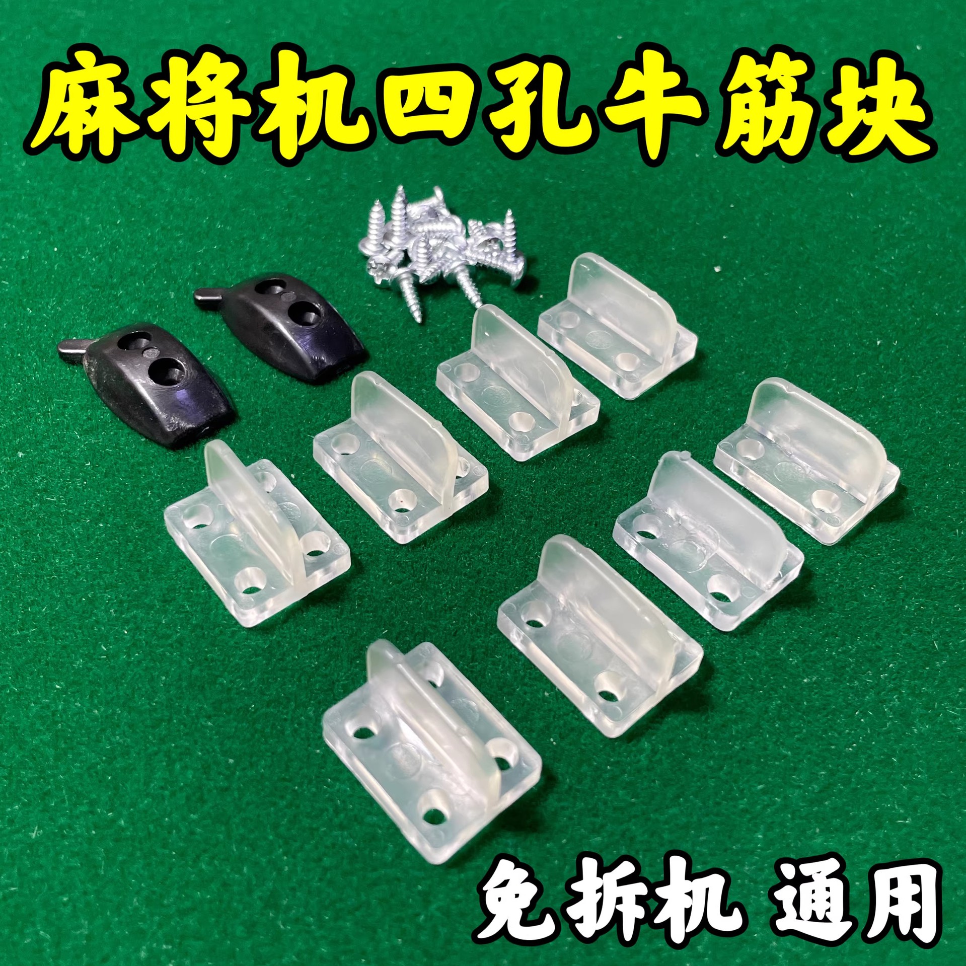 Universal Four-Hole Rubber Block Automatic Mahjong Machine Accessories, Two-Hole Turtle Shell with Screws, Mahjong Table Large Shuffling Block