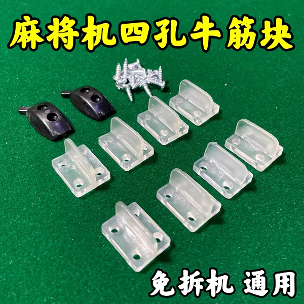 Universal Four-Hole Rubber Block Automatic Mahjong Machine Accessories, Two-Hole Turtle Shell with Screws, Mahjong Table Large Shuffling Block
