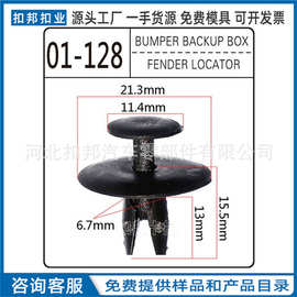 适用于奔驰.宝玛系列汽车适用保险杠装饰推进式卡扣定位器B31