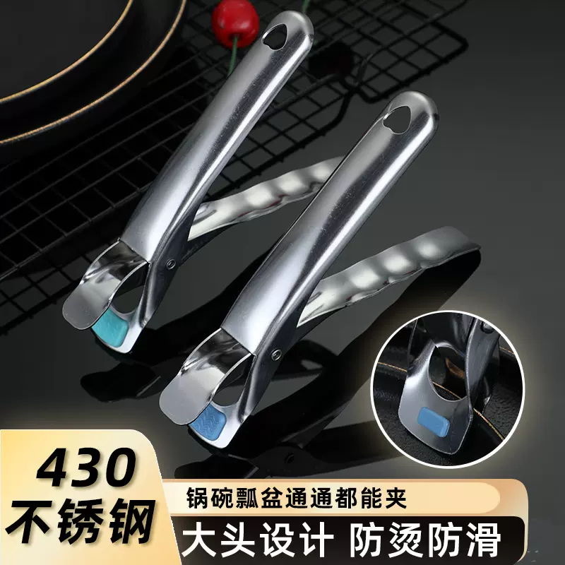 厨房多功能防烫取碗夹 430不锈钢取碗提盘夹子加厚蒸菜夹取小工具
