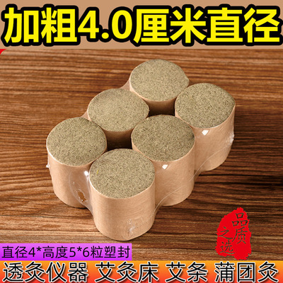 艾灸床用加粗4厘米艾柱家用陈年正品艾条柱粗炷工厂批发