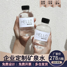 矿泉水定制瓶装饮用水定做企业广告LOGO展会商务天然纯净水水批发