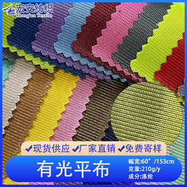 现货包边有光平布服装 捆条全涤服装口袋布箱包内里运动服复合