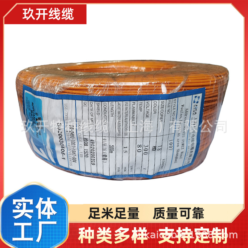 UL10974 29AWG UL10974 8 AWG UL10974 9AWG 玖开线缆 UL认证