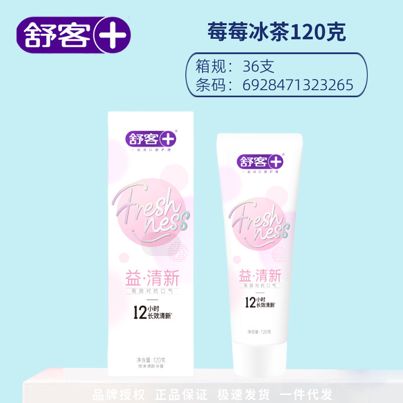 舒客牙膏裸管无包装商超同款官方正品清洁薄荷性价比平价好用舒克|undefined