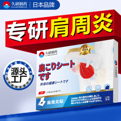 肩の痛み、肩の酸痛、肩のしびれ、腫れ、痛み、筋肉の緊張、腕の持ち上げ困難に特化した経年累進薬