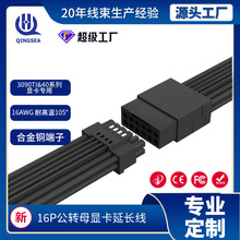 黑神话悟空专用显卡3090ti&40系列尼龙编制网延长线16P公转母