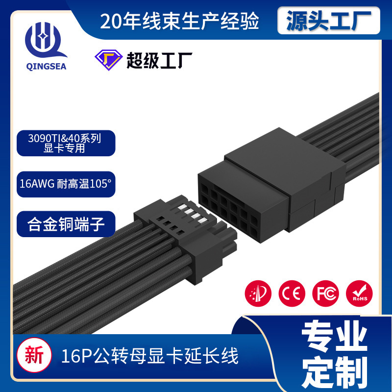 黑神话悟空专用显卡3090ti&40系列尼龙编制网延长线16P公转母
