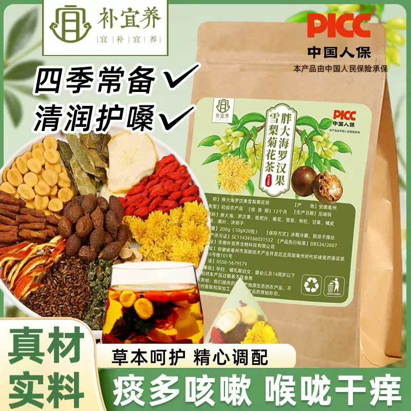 罗汉果胖大海雪梨茶秋冬组合雪梨枇杷茶养生花茶批发罗汉果茶