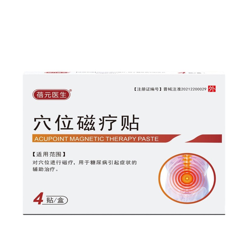 蓓元医生穴位磁疗贴糖尿病引起症状的症状辅助治疗贴工厂贴牌定制|undefined