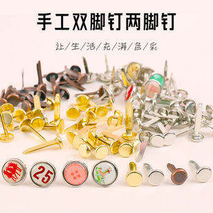 彩色双脚钉两脚钉二脚钉羊角钉书钉子儿童手工材料diy图案装饰钉-阿里巴巴
