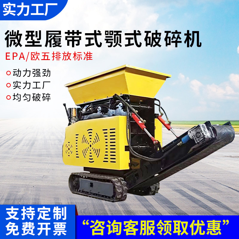跨境小型颚式破碎机 欧美标准岩石建筑垃圾粉碎 微型履带式破碎机