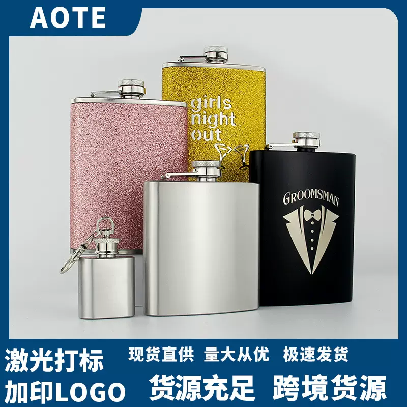 亚马逊不锈钢酒壶不绣钢俄罗斯随身便携式户外扁金属小酒壶酒瓶