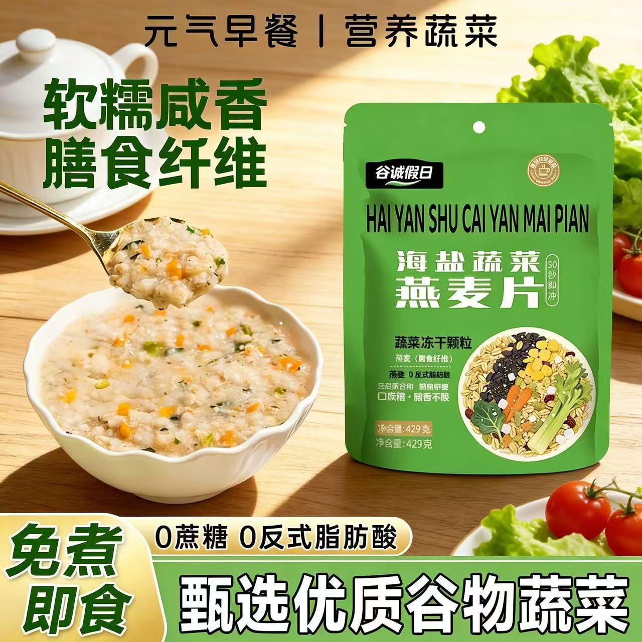 Sea Salt Vegetable Oatmeal No-Cook Instant Nutritious Breakfast Cereal Meal Replacement Instant Oatmeal Dropshipping