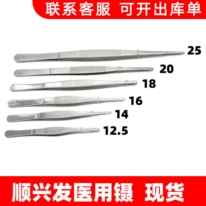 顺兴发 现货 辅料镊子 带齿镊子不锈钢镊子 圆头带齿 12.5cm-25cm