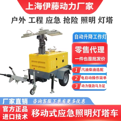 Ito Power 10KW Diesel Generator Lighting Lighthouse Automatic Upgrade Working Car Lights Flood Control Rescue Vehicle (Avtomobil generatorları)