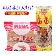 菲那牌印尼大虾片400g进口虾味薯片袋装自己油炸红袋生菲娜龙虾片