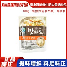 韩国清净园味鲜生汤料包明太鱼海鲜味熬汤浓汤宝调料鱼味提鲜调料