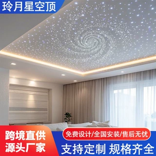 客厅卧室影音室商场售楼部酒吧KTV石膏板星空顶天花板吊顶光纤灯