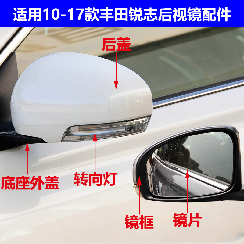 Suitable for 10-17 Toyota Reiz Rearview Mirror Housing Reversing Mirror Frame Cover Turn Signal Reflective Lens Base