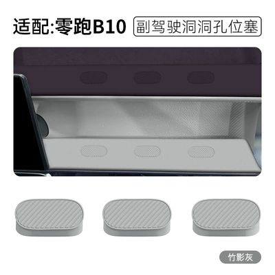 Suitable for Zero Run B10 Co-Pilot Dashboard Hole Silicone Plug Car Interior Supplies Special Modification Accessories (Other Automotive Interior Supplies) - leapmoon-b10-co-pilot-silicone-hole-plug-bamboo-shadow-gray-3-pack
