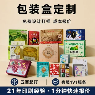 纸盒包装盒定制白卡盒饼干蔬菜大米坚果零食礼盒飞机盒天地盖定制