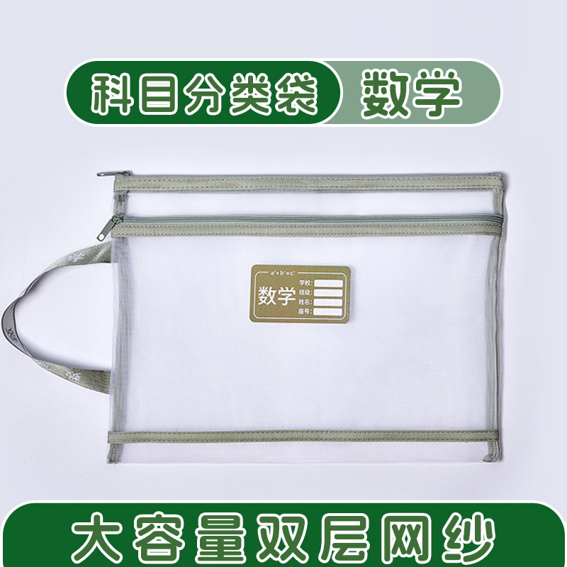 网纱文件袋透明小学生科目分科分类袋书袋文件收纳袋拉链袋学科袋|undefined