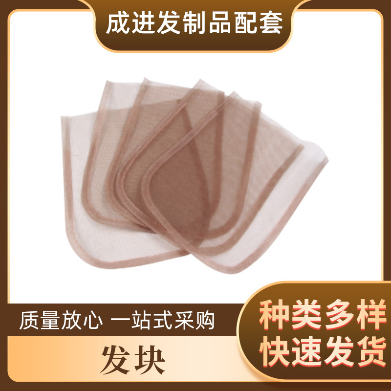 Wig Lace Mesh Cap Mesh Base Cloth Hd-300 Korean Mesh Swiss Mesh Hard Mesh Hand-Woven Wig Hair Block Invisible