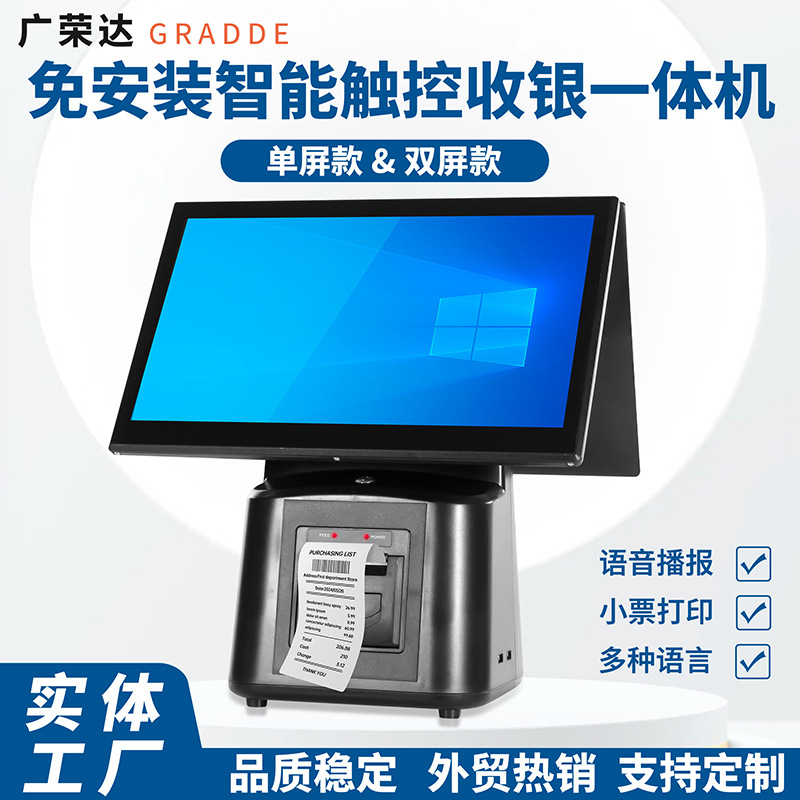 双屏15.6海外外贸多语言繁体英文日语触摸屏收银机收银一体机
