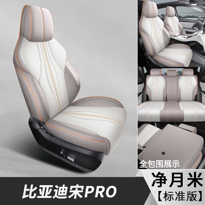 比亚迪宋promi专用坐垫四季通用内饰改装座椅套全包围宋Pro座套|undefined