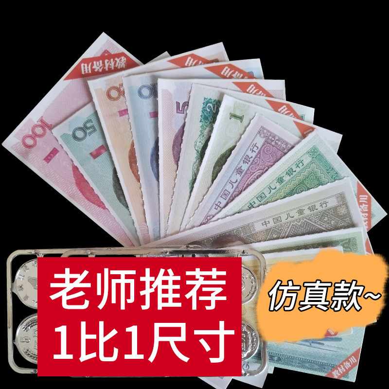 The first and second grade mathematics paper money teaching utensils learning tools know RMB teaching aids yuan cents conversion learning coins
