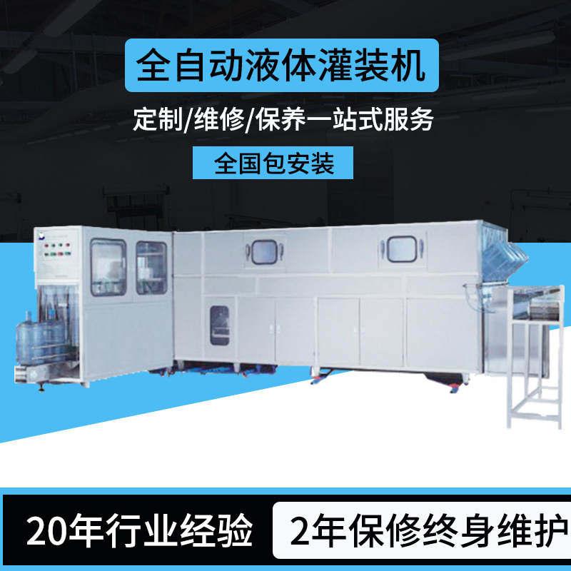 全套全自动桶装纯净水矿泉水生产线设备大桶液体灌装机液体包装机