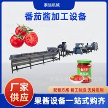 番茄酱机器浓缩果酱生产线西红柿去皮打浆机圣女果全套生产设备