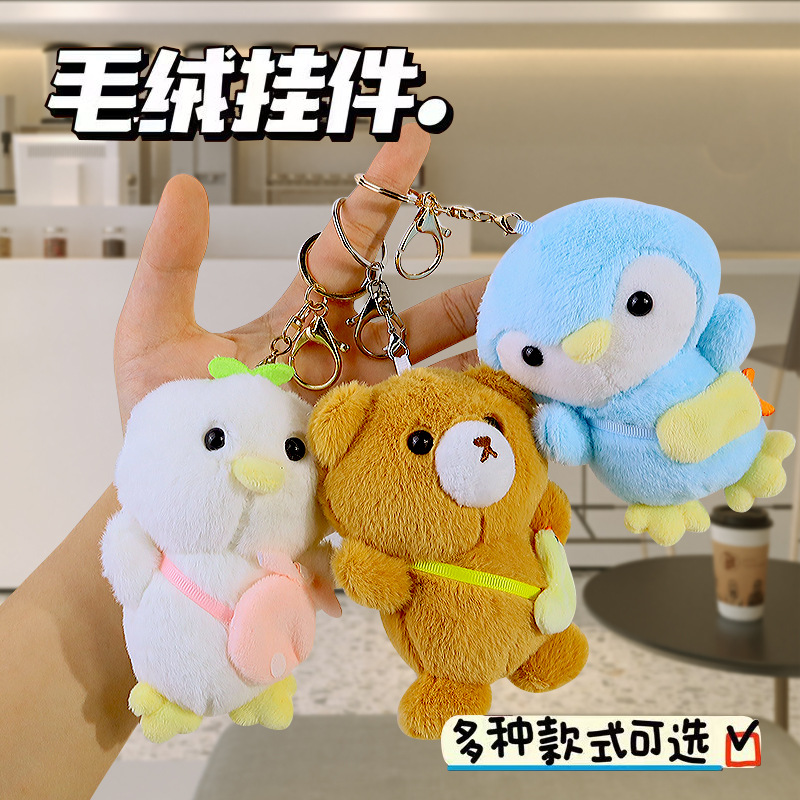 毛绒小兔兔挎包玩偶可爱小熊钥匙扣挂件挂饰抓娃娃机公仔礼品批发
