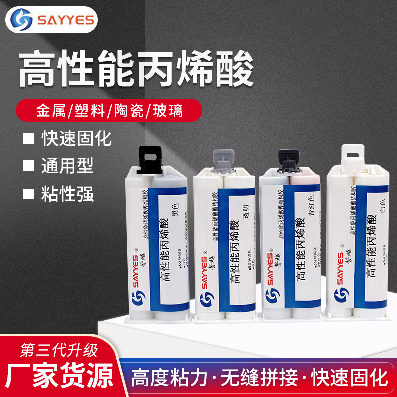 厂家供应双组份丙烯酸酯结构胶 强力低气味数码外壳焊接胶粘剂