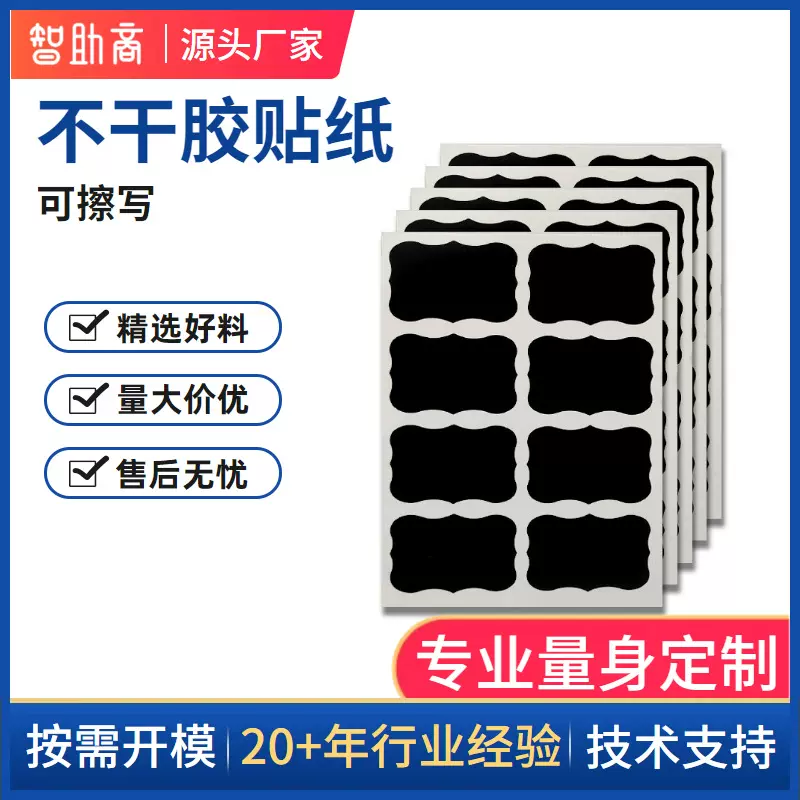 热销跨境货源异形贴黑板贴不干胶标签pvc防水可擦写调味罐贴纸